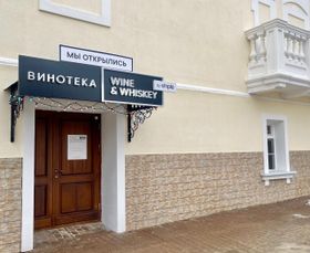 Винотека Wine & Whiskey by Simple Выкса