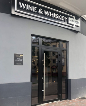 Винотека Wine & Whiskey by Simple Ярославль