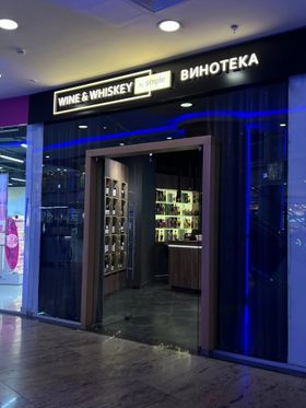 NEW Винотека Wine & Whiskey by Simple РИО Ленинский