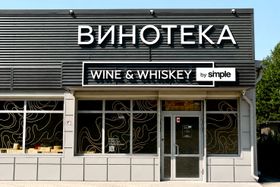 NEW Винотека Wine & Whiskey by Simple Екатеринбург
