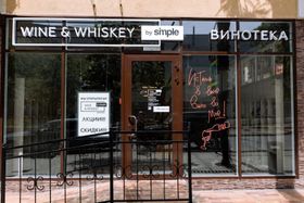 Винотека Wine & Whiskey by Simple Сочи Мамайка