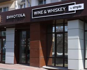 Винотека Wine & Whiskey by Simple Липецк