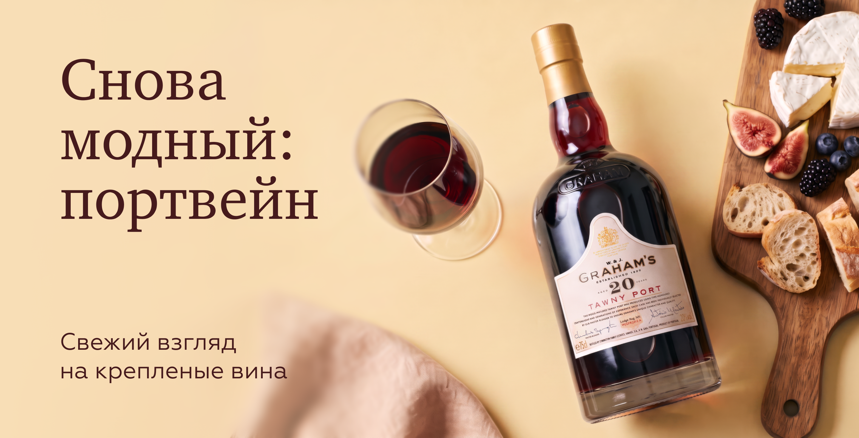https://simplewine.ru/articles/lifestyle/snova-modnyy-portveyn/