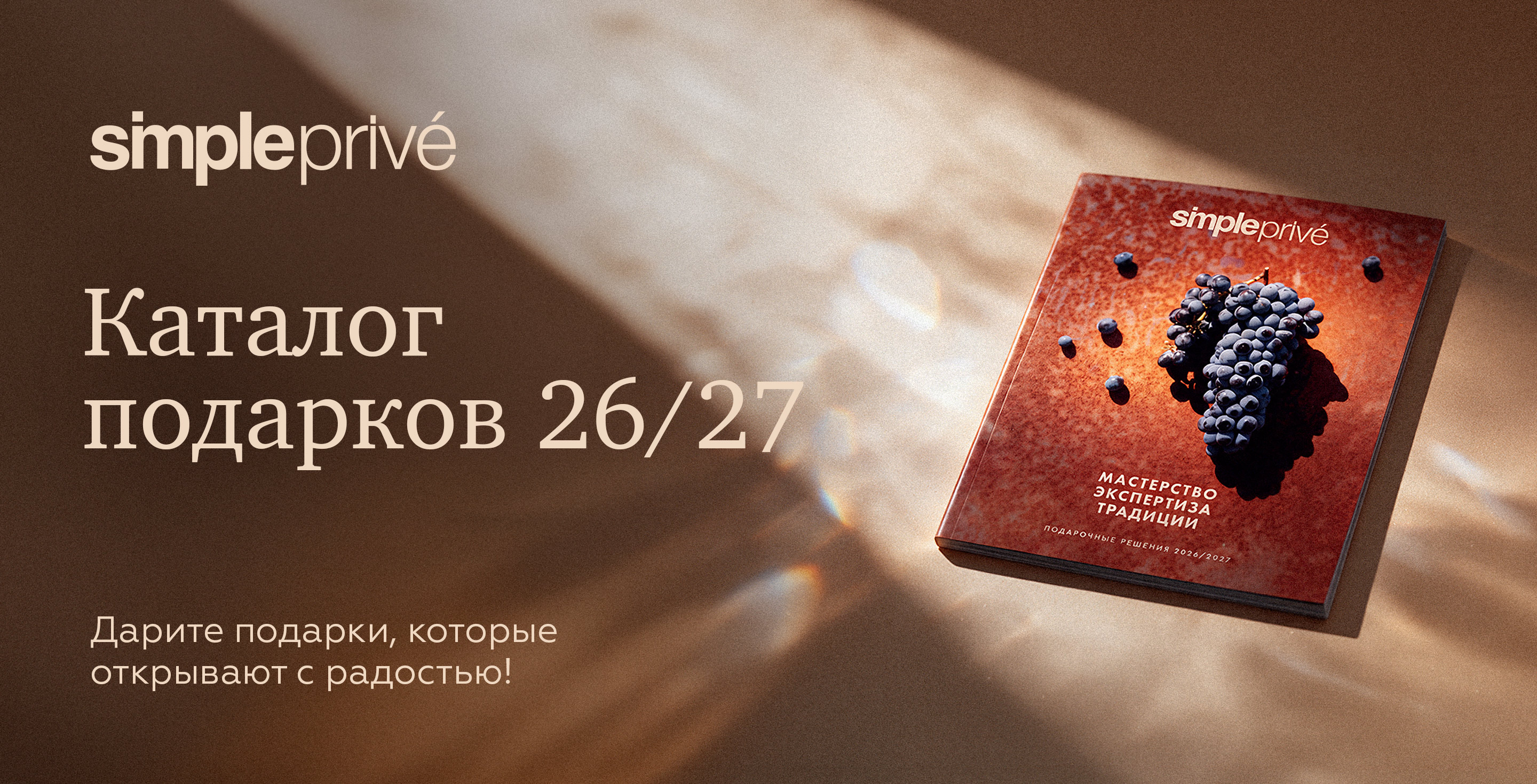 https://simplewine.ru/present/