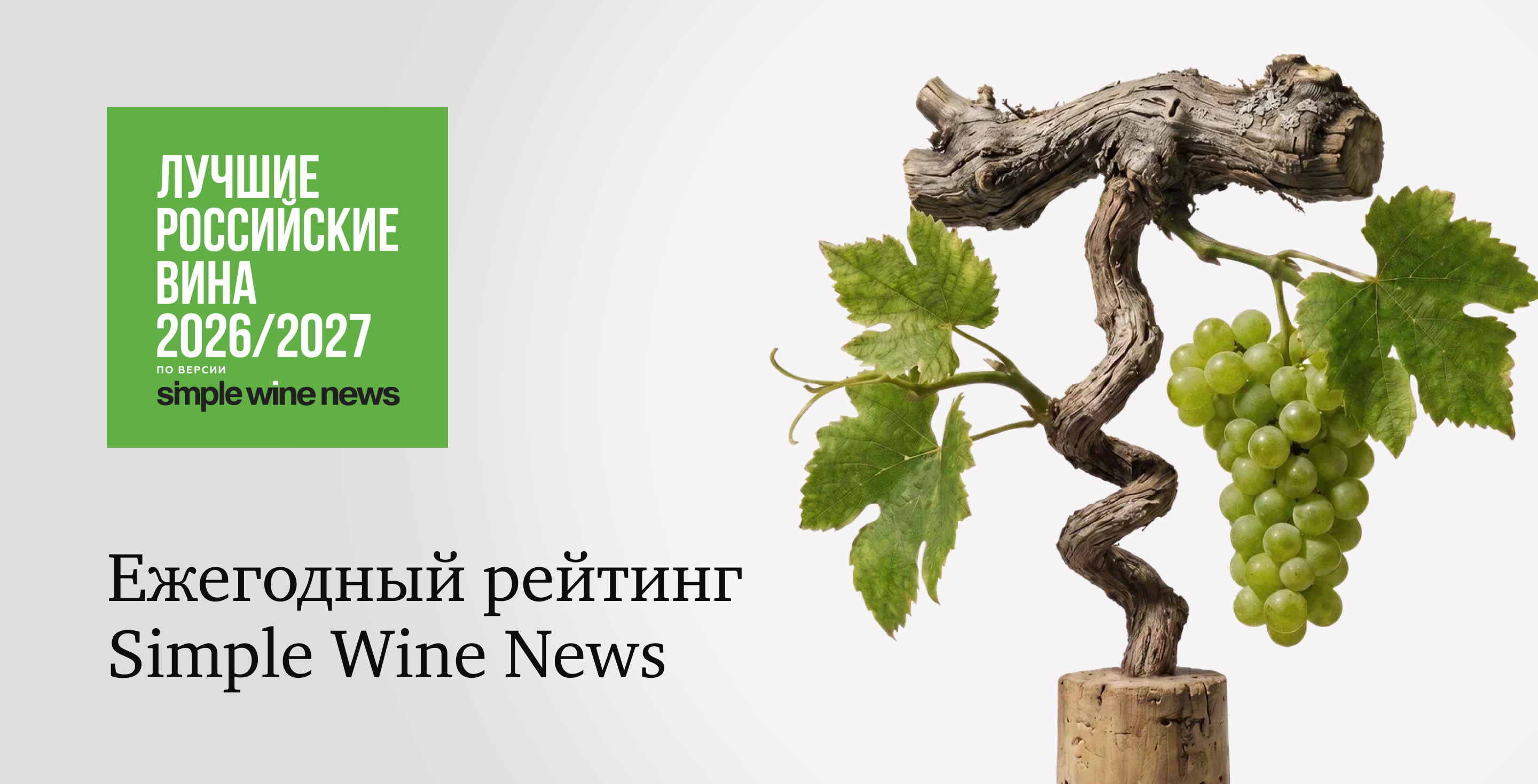 https://simplewine.ru/stock/luchshie-rossiyskie-po-versii-swn/