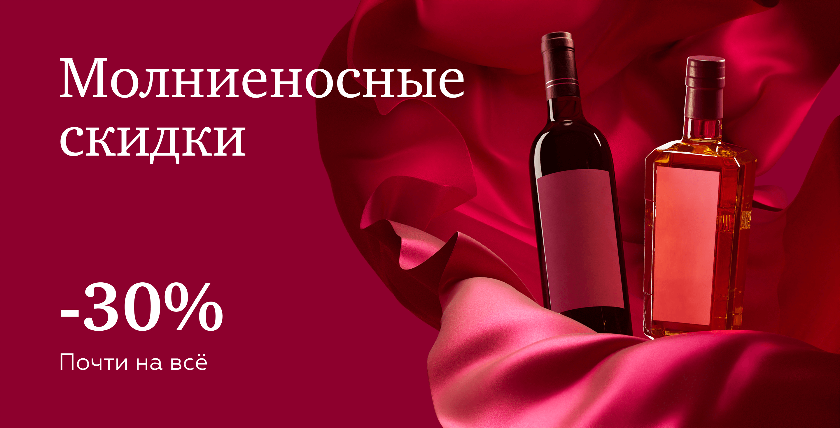 https://simplewine.ru/stock/molnienosnye-skidki/