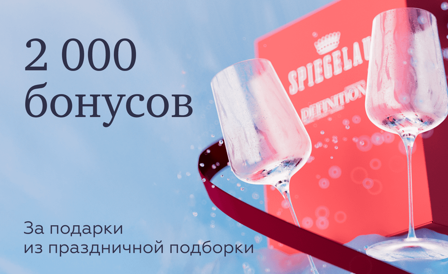 Начисляем 2 000 баллов за подарки!