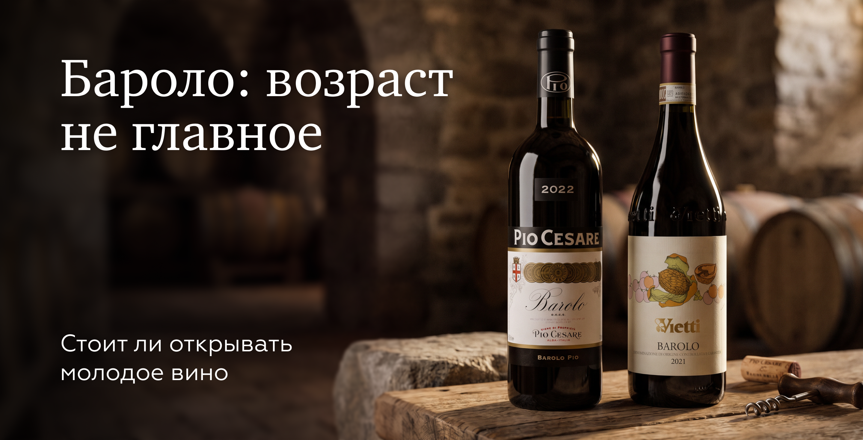 https://simplewine.ru/articles/academy/molodoe-barolo-pit-seychas-ili-eto-prestuplenie/