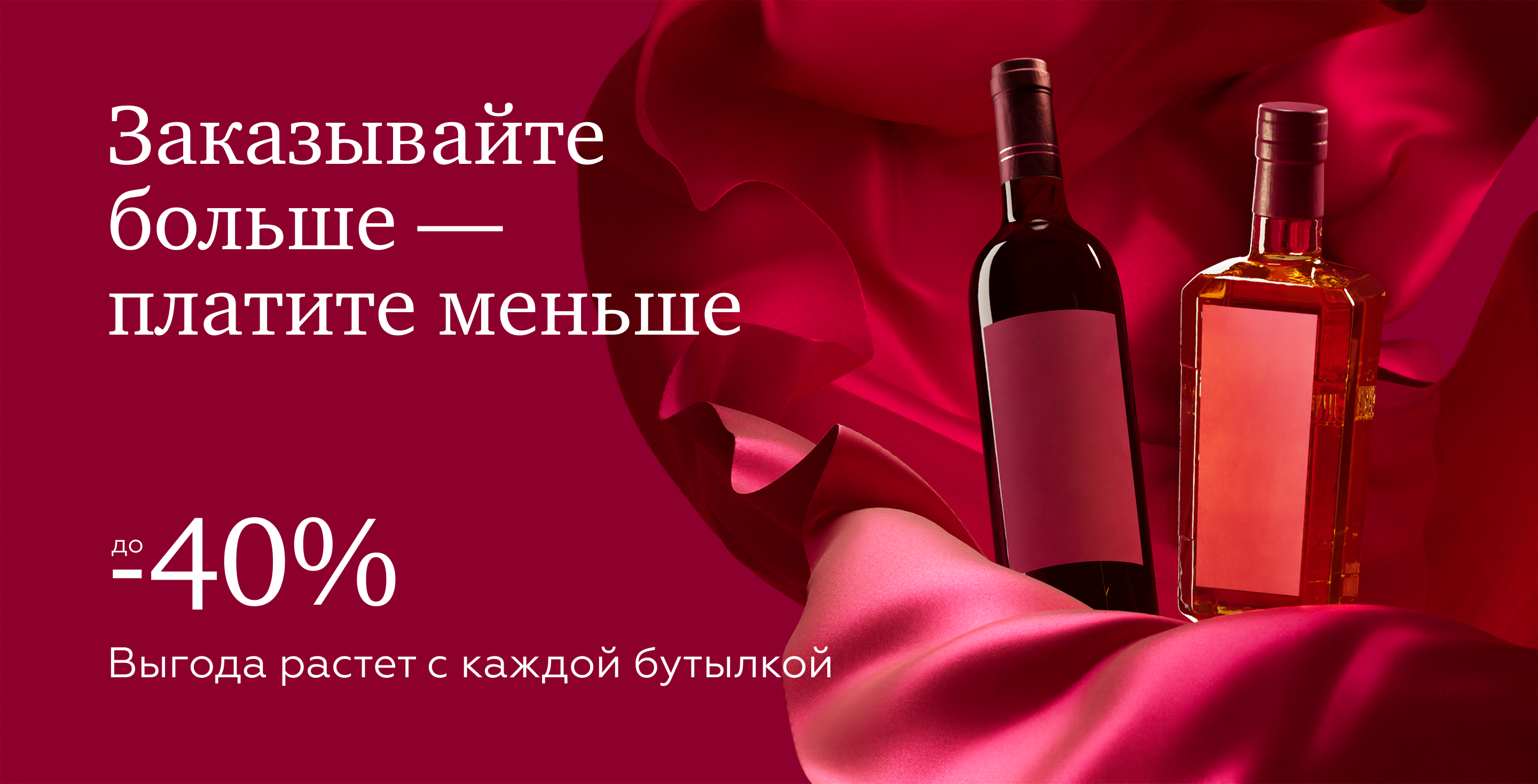 https://simplewine.ru/stock/vygoda-rastet-s-kazhdoj-butylkoj/