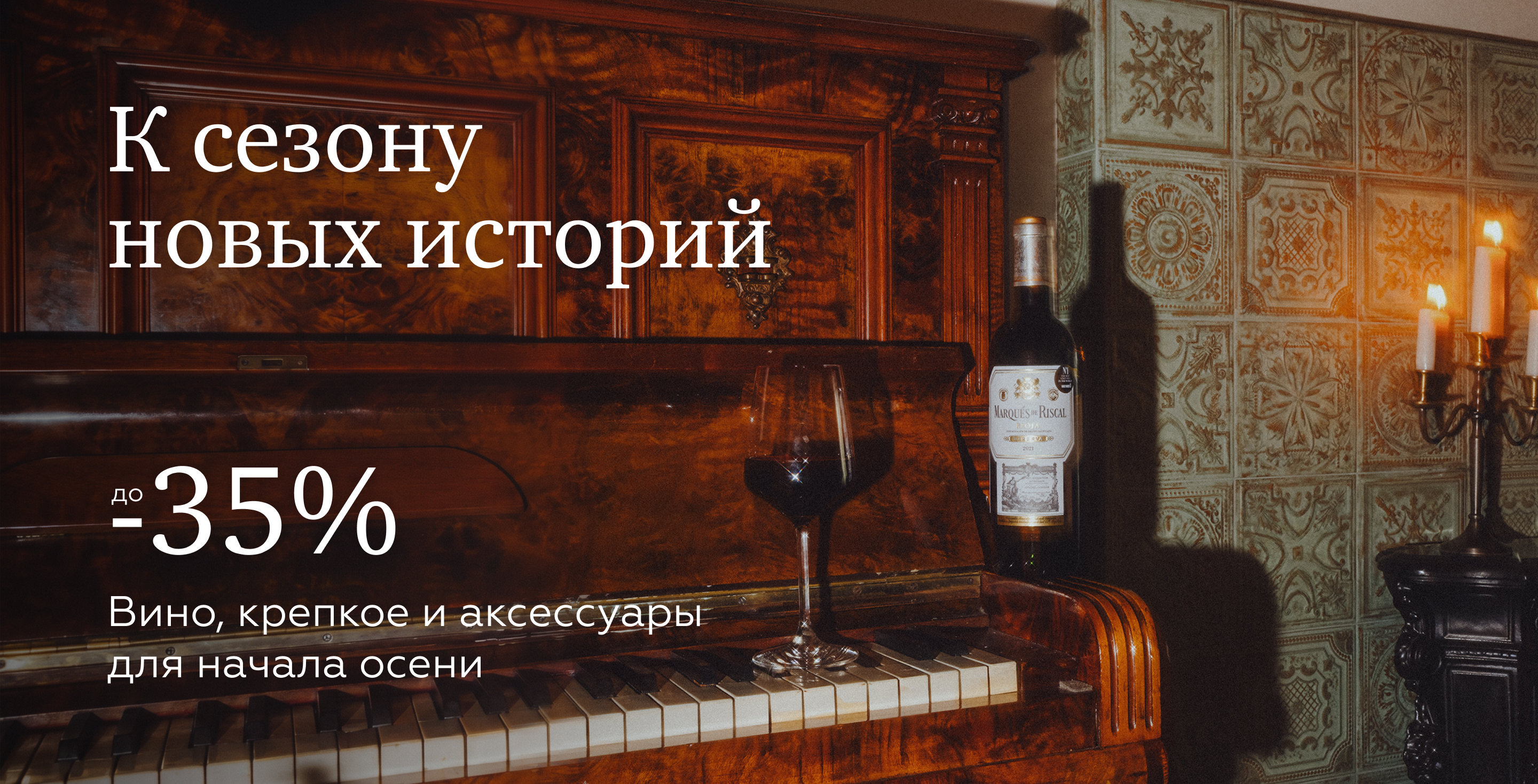 https://simplewine.ru/stock/k-sezonu-novyh-istorij/