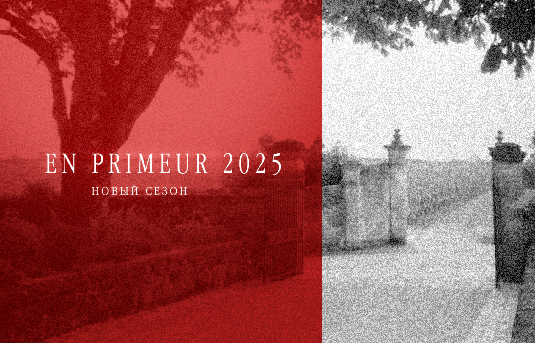 En Primeur 2025: объявляем старт продаж