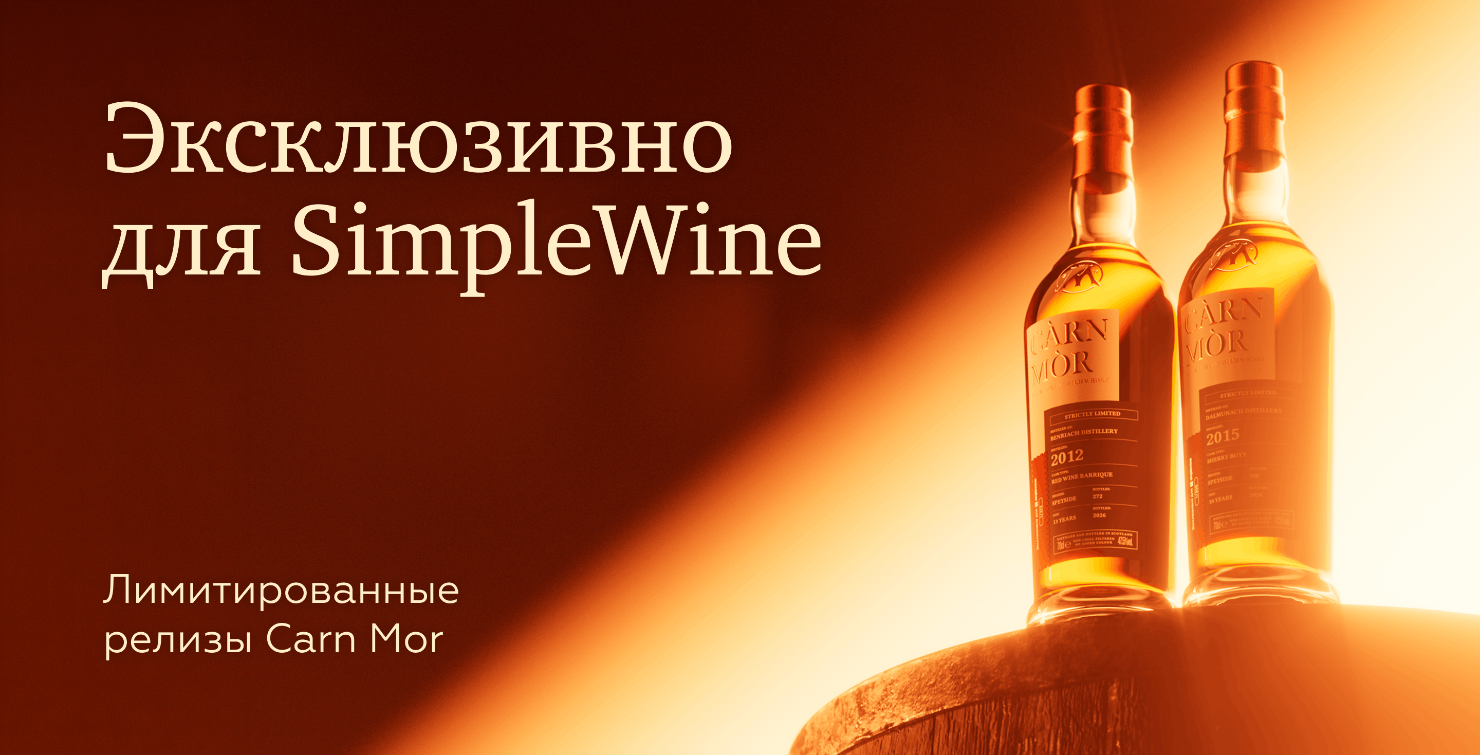 https://simplewine.ru/articles/news/eksklyuzivno-dlya-simplewine-limitirovannye-relizy-carn-mor/