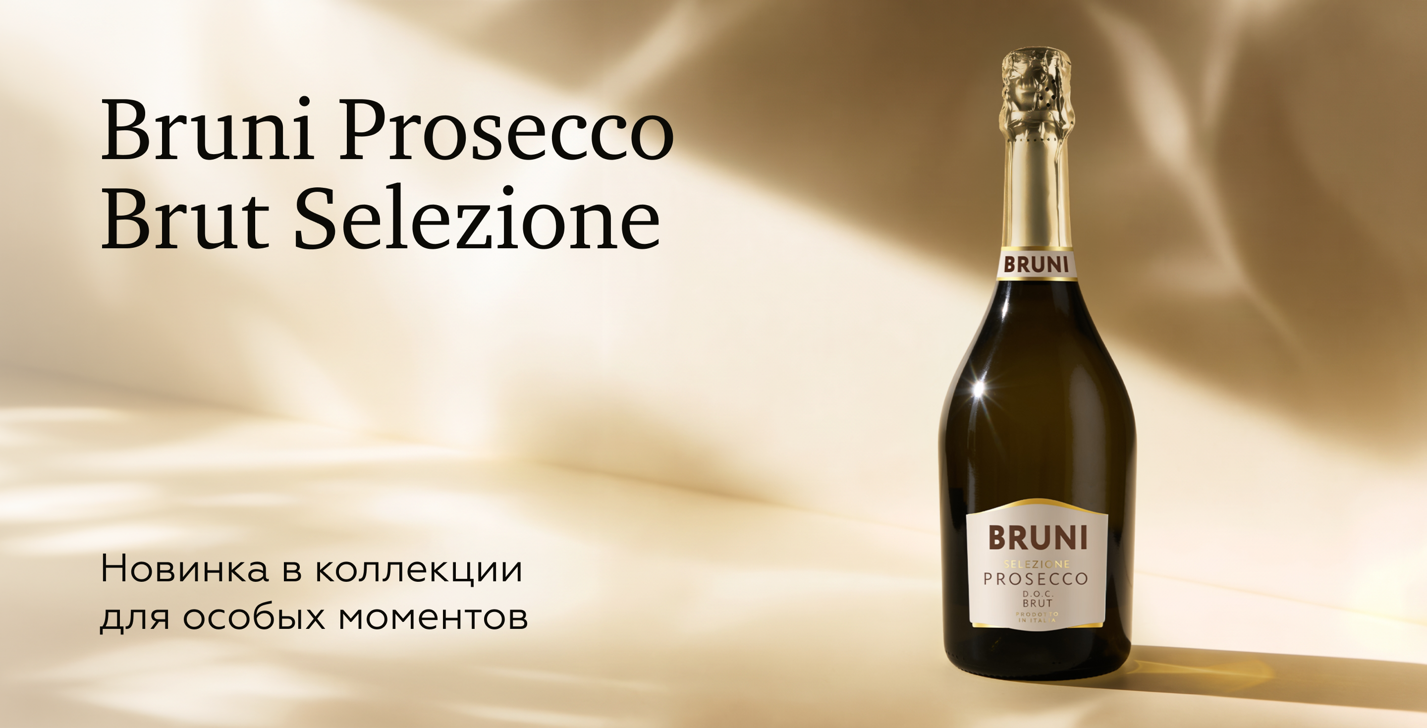 https://simplewine.ru/articles/news/bruni-prosecco-selezione-novinka-v-kollektsii-prosekko
