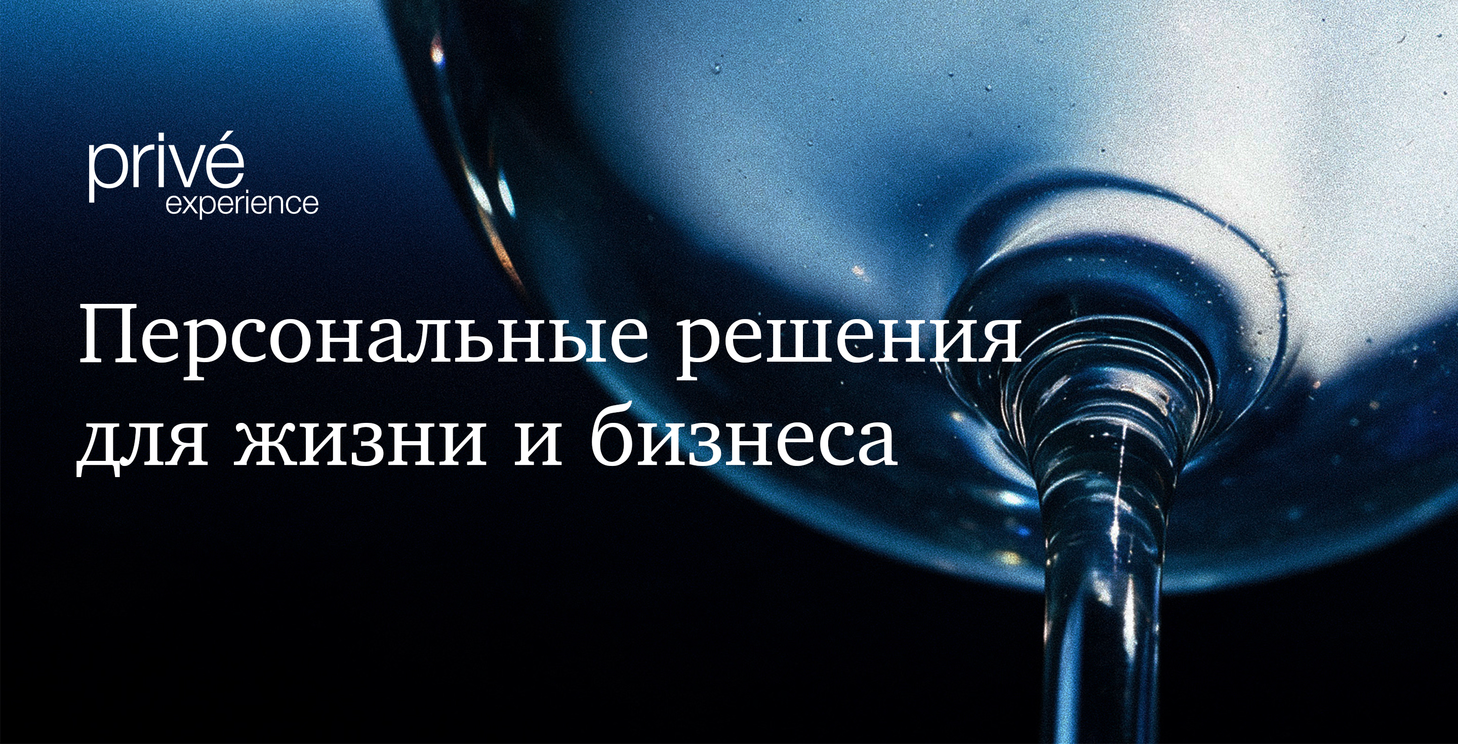 https://simplewine.ru/stock/priveexperience/