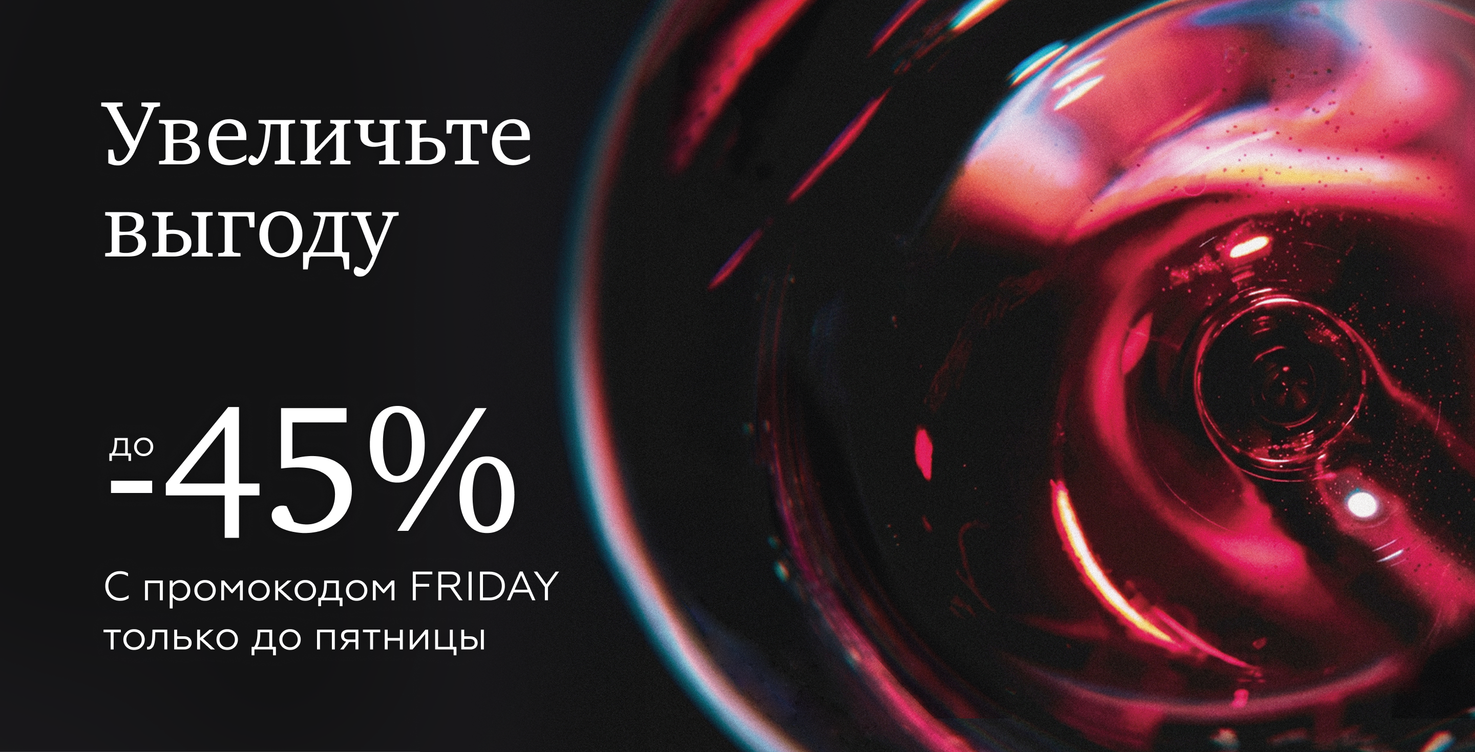 https://simplewine.ru/stock/uvelichte-vygodu/