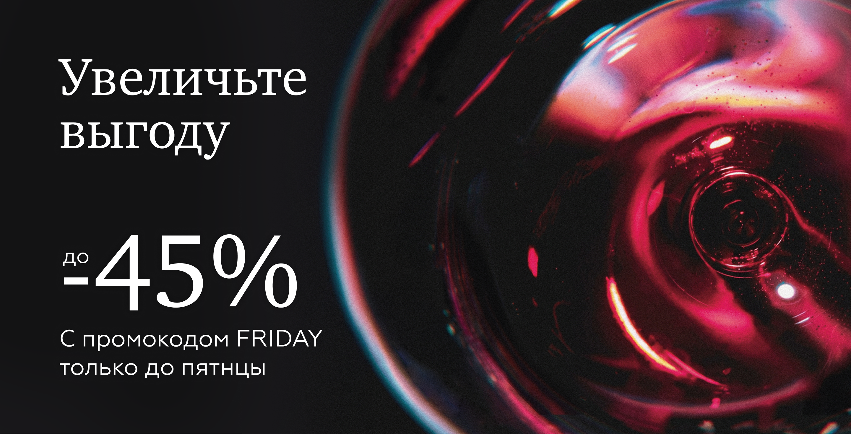 https://simplewine.ru/stock/uvelichte-vygodu/