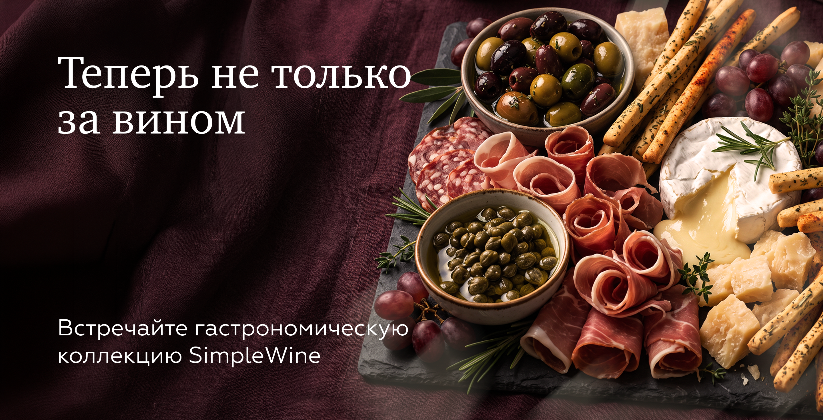 https://simplewine.ru/articles/news/teper-i-to-chto-k-vinu-v-vinoteki-moskvy/