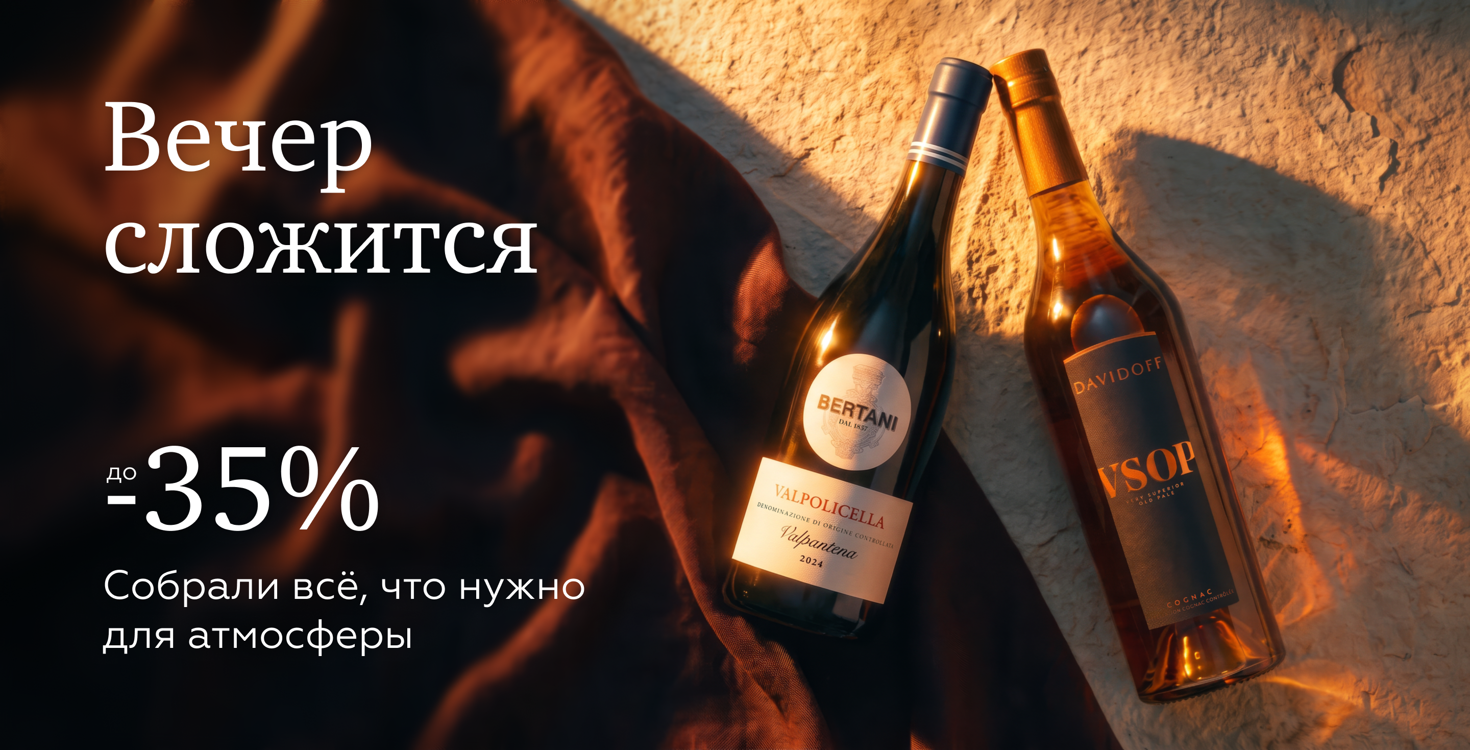 https://simplewine.ru/stock/vecher-slozhitsya/