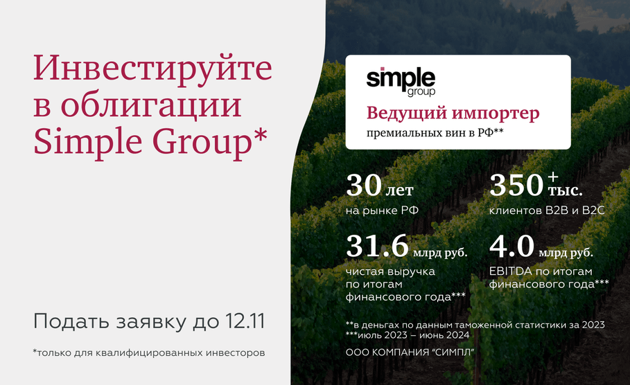 Инвестируйте в облигации Simple Group