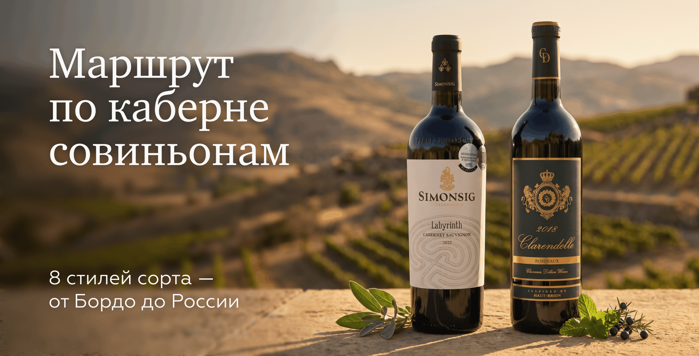 https://simplewine.ru/articles/podborki/ot-bordo-do-krasnoy-gorki-stiley-kaberne-sovinona/