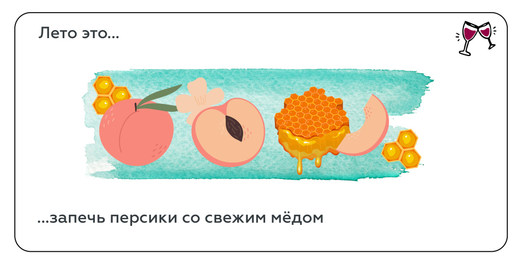 Лето