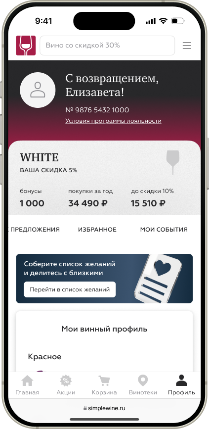 Список желаний