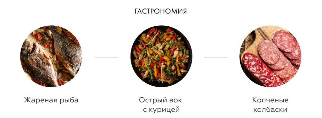 Гастрономия