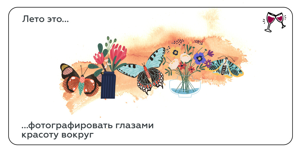 Лето