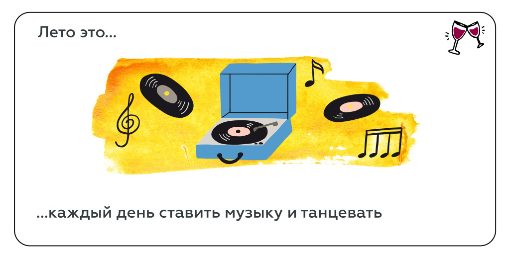 Лето