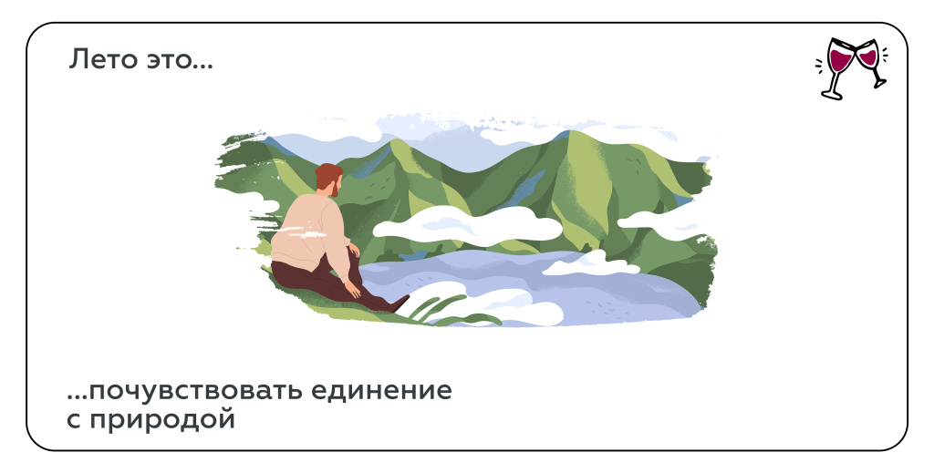 Лето